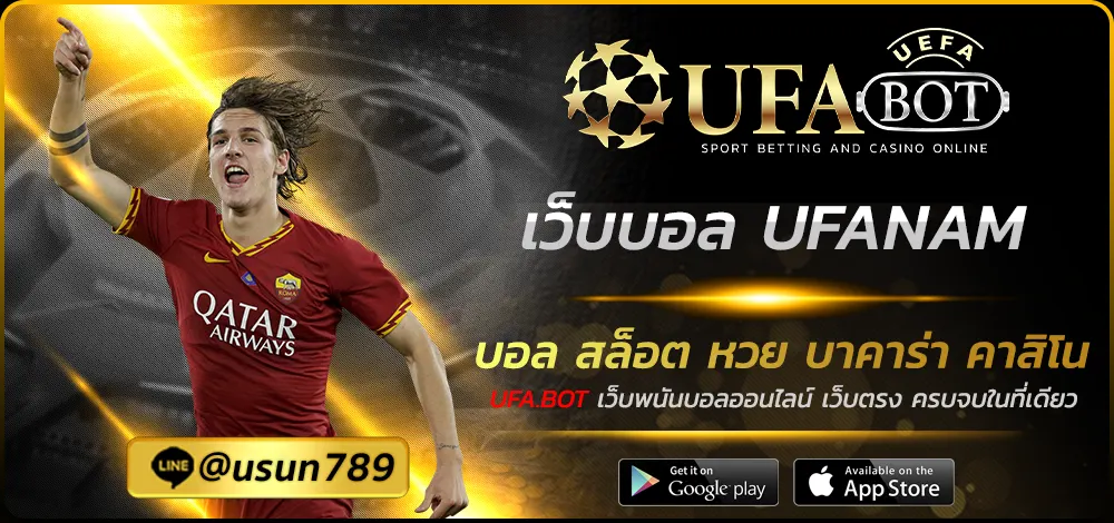 เว็บบอล UFANAM