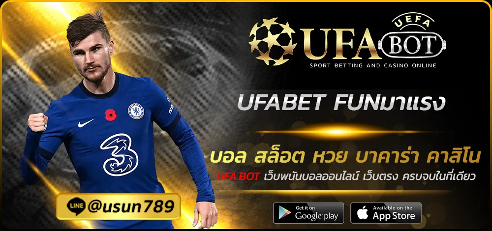 UFABET FUNมาแรง