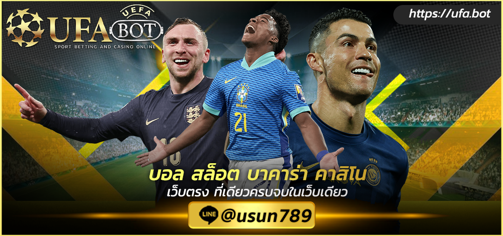 เกมออนไลน์ ยูฟ่า