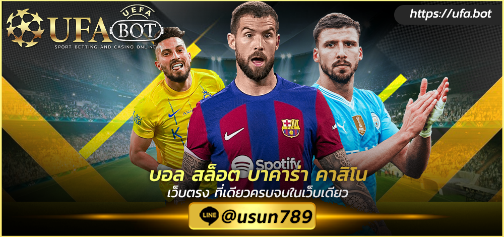 UFABOT ทางเข้า