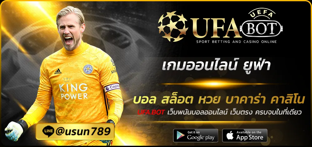 เกมออนไลน์ ยูฟ่า