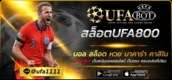 สล็อตUFA800