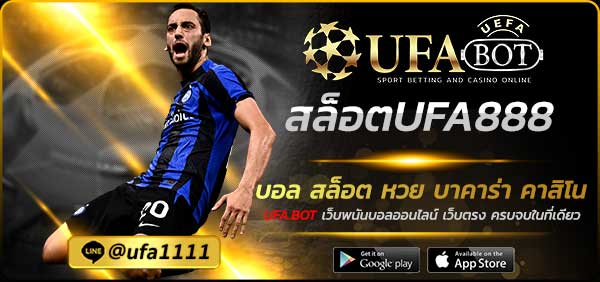 สล็อตUFA888