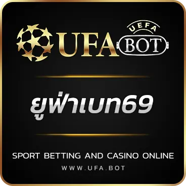 ยูฟ่าเบท69