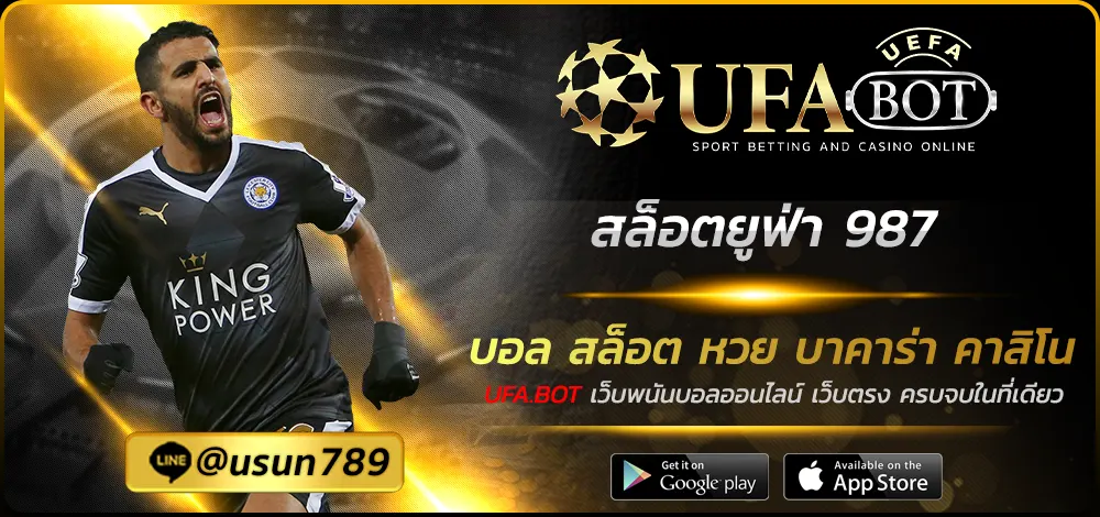 สล็อตยูฟ่า 987