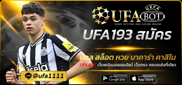 UFA193 สมัคร