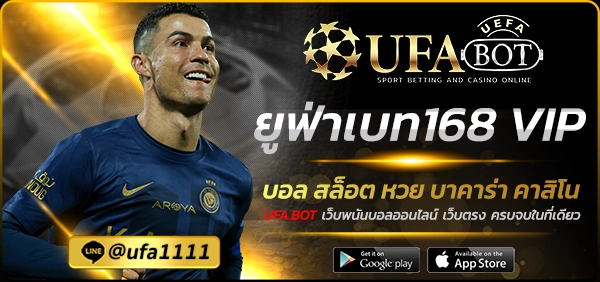 ยูฟ่าเบท168 VIP