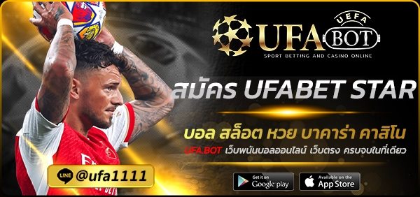 สมัคร UFABET STAR