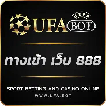 ทางเข้า เว็บ 888