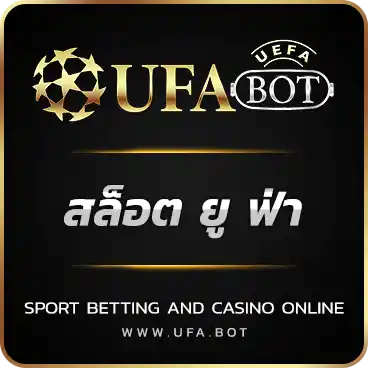 สล็อต ยู ฟ่า