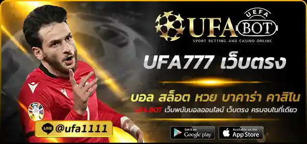 UFA777 เว็บตรง