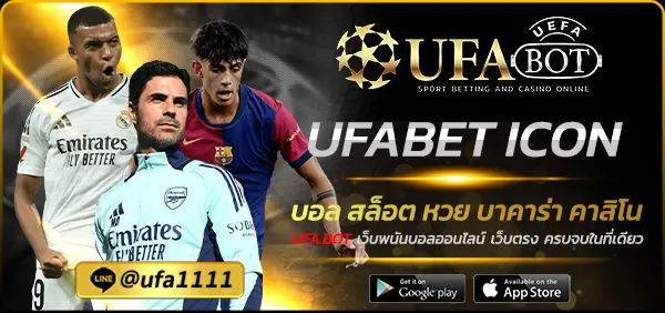 UFABET ICON