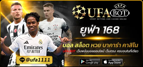 ยูฟ่า 168