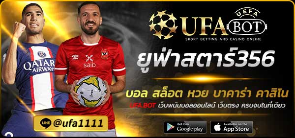 ยูฟ่าสตาร์356