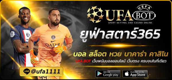 ยูฟ่าสตาร์365
