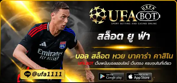 สล็อต ยู ฟ่า