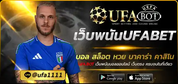 เว็บพนันUFABET