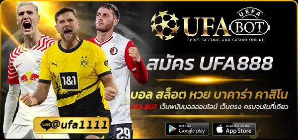 สมัคร UFA888