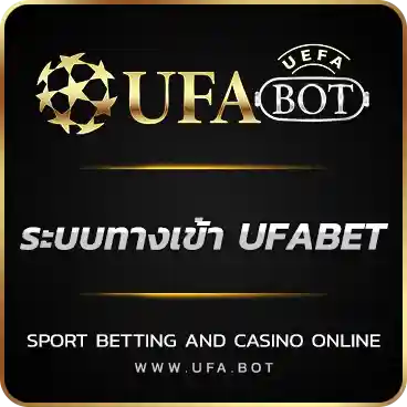 ระบบทางเข้า UFABET
