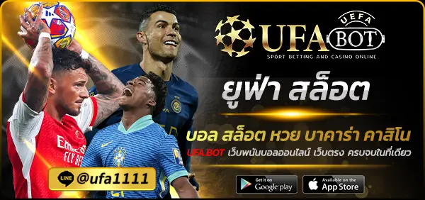 ยูฟ่า สล็อต