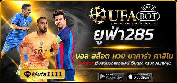 ยูฟ่า285