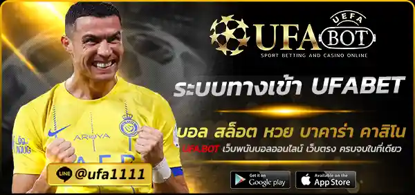 ระบบทางเข้า UFABET