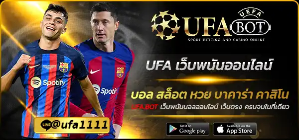UFA เว็บพนันออนไลน์