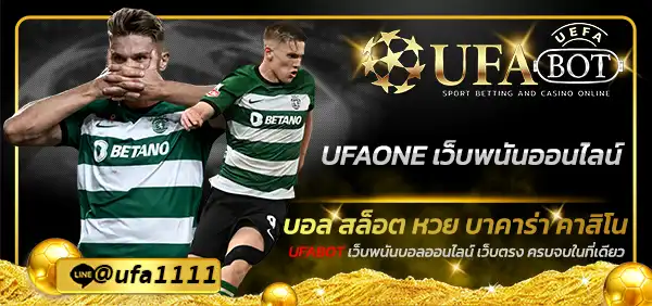 UFAONE เว็บพนันออนไลน์