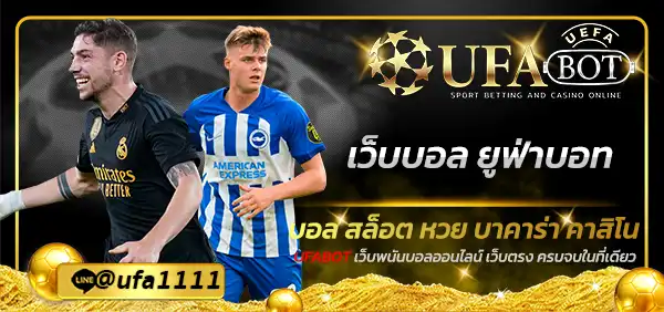 เว็บบอล ยูฟ่าบอท