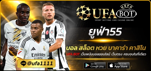 ยูฟ่า55