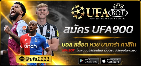 สมัคร UFA900
