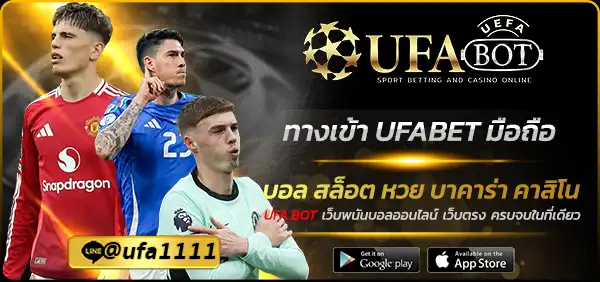 ทางเข้า UFABET มือถือ