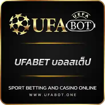 logo UFABET บอลสเต็ป