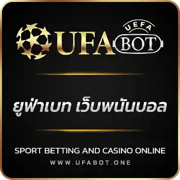 logo ยูฟ่าเบท เว็บพนันบอล