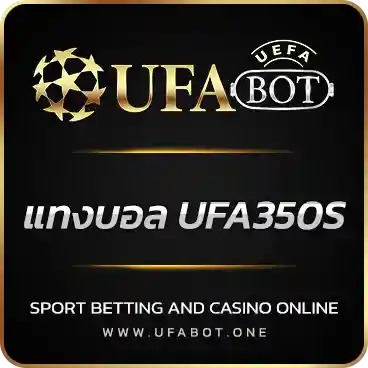 logo แทงบอล UFA350S