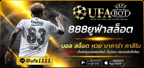 888ยูฟ่าสล็อต