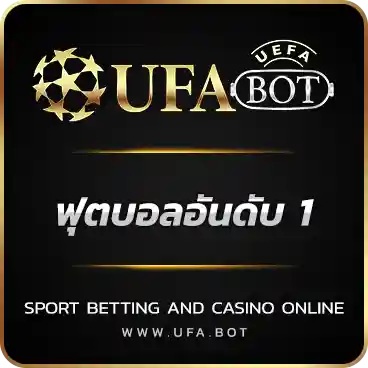 ฟุตบอลอันดับ 1