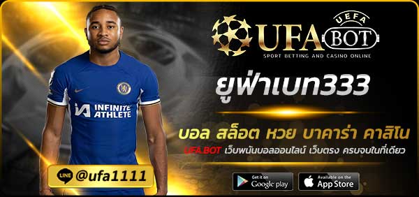 ยูฟ่าเบท333