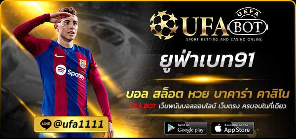 ยูฟ่าเบท91
