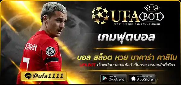 เกมฟุตบอล