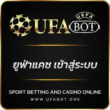 LOGO ยูฟ่าแคช เข้าสู่ระบบ