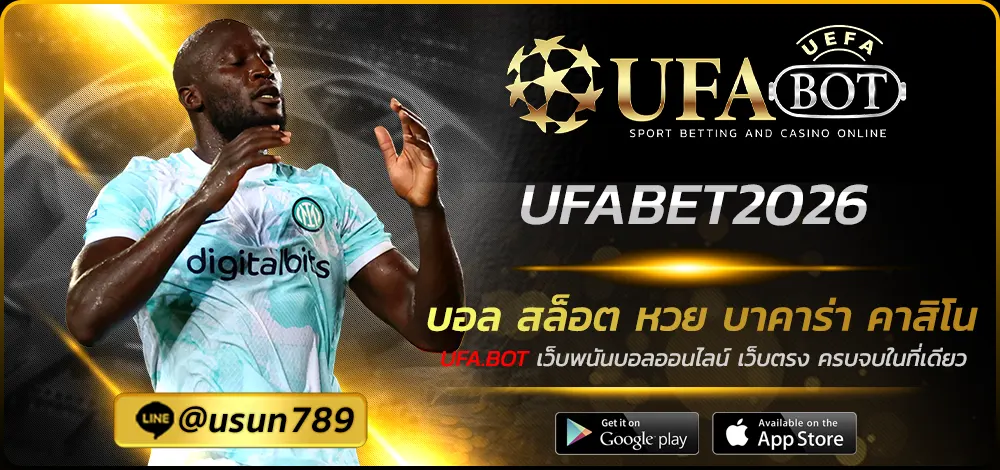 UFABET2026