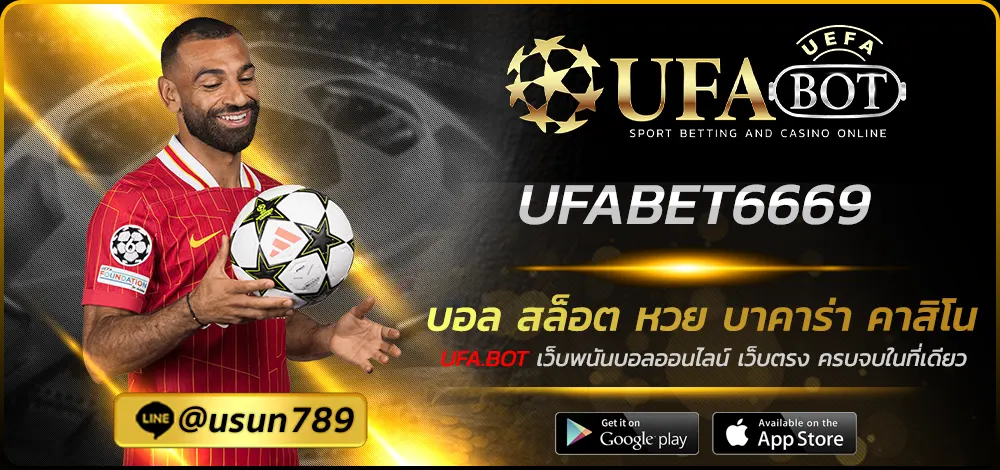 UFABET6669