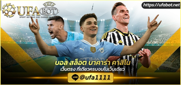 ยูฟ่าเบท 1688