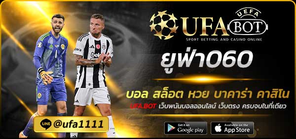 ยูฟ่า060