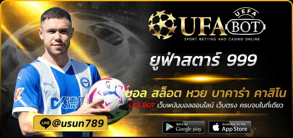 ยูฟ่าสตาร์ 999