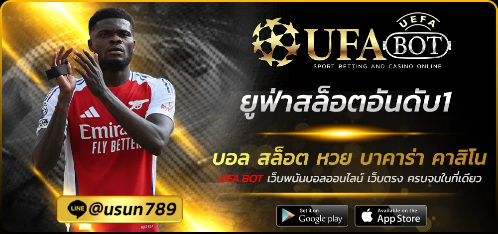 ยูฟ่าสล็อตอันดับ1
