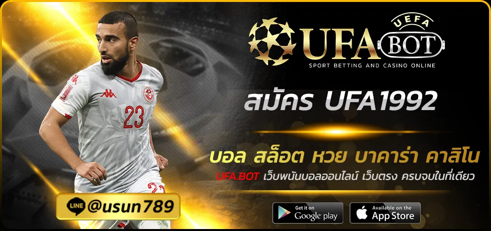 สมัคร UFA1992
