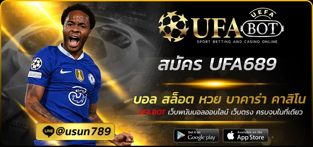 สมัคร UFA689
