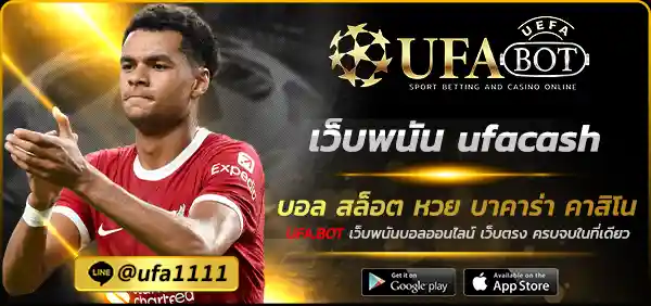 เว็บพนัน ufacash